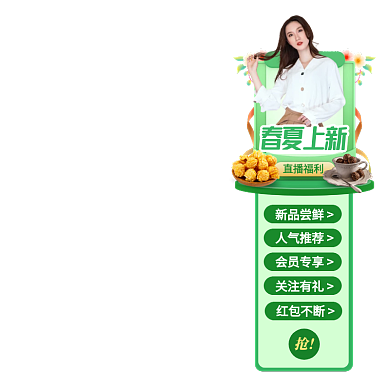 绿色手绘风春夏上新零食促销活动直播悬浮标