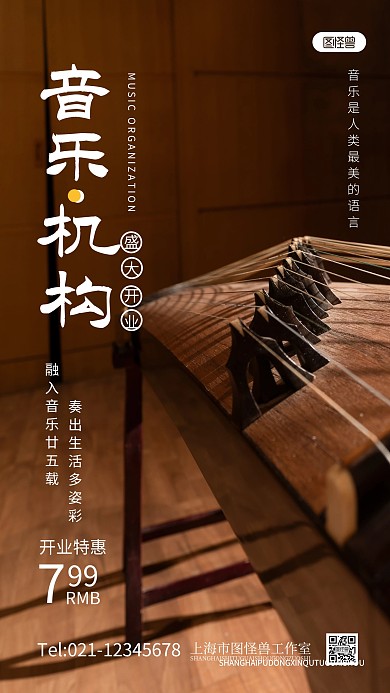 摄影图音乐教育机构开业白色简约风手机海报