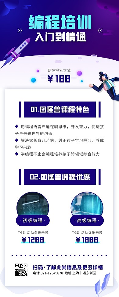 卡通风蓝色白色编程课程安排营销长图