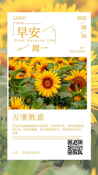 星期一 充满能量每日一签日签