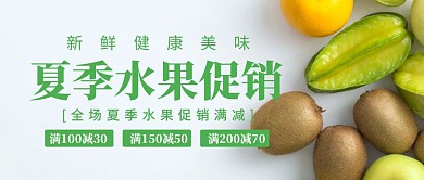 夏季水果促销主题封面摄影风格