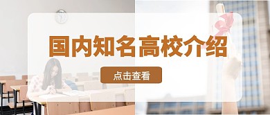  简约棕色学校介绍公众号封面