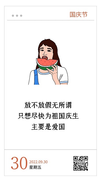国庆放假前吐槽文案语录日签