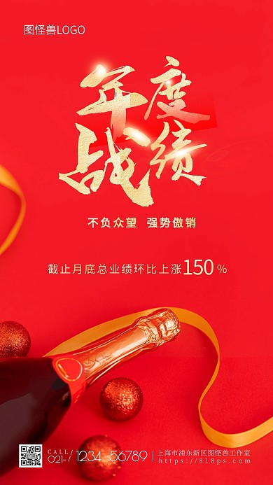 年度战报营销庆典红色大气商务摄影图海报