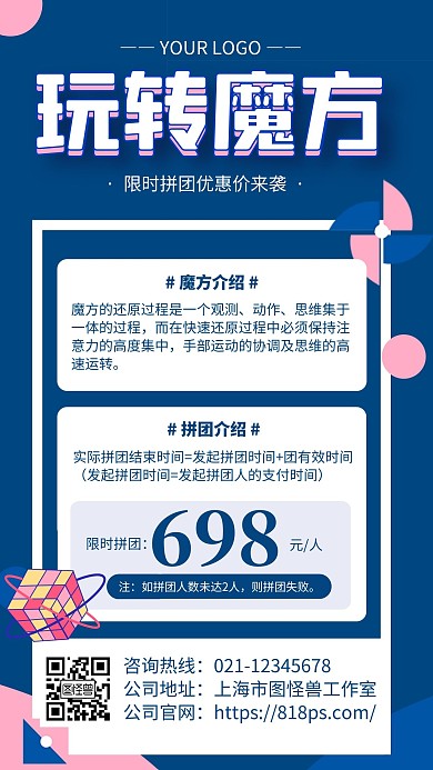 蓝色简约风魔方培训拼团优惠手机海报