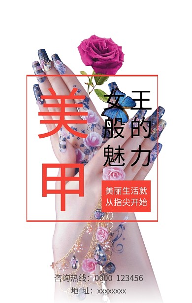 美甲 