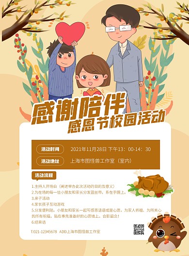 橙色大气简约风感恩节校园活动竖版海报