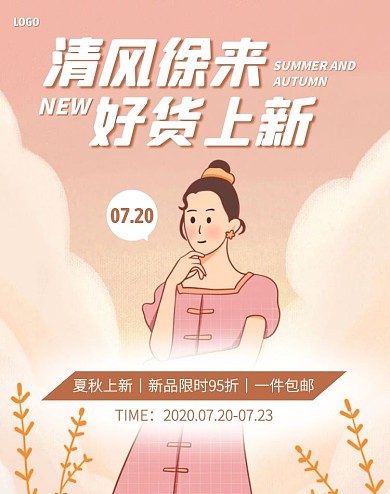 夏秋女装上新卡通促销电商竖版海报