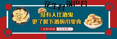 蓝色简约创意零食美食促销优惠banner