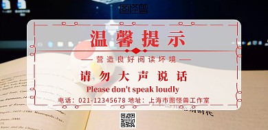 图书馆温馨提示牌简约横版海报