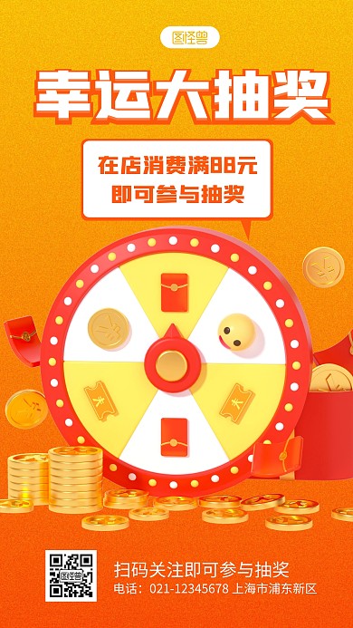 抽奖活动宣传简约3D海报