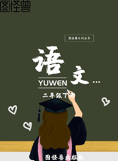 小学书刊封面宣传