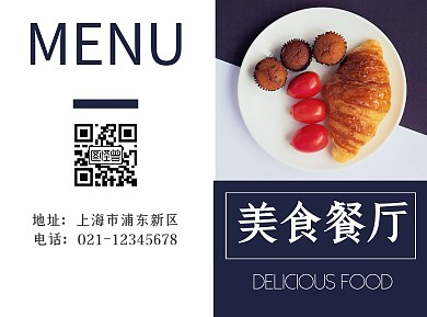 摄影美食餐饮店菜单价目表宣传册折页