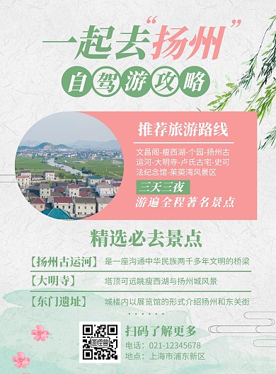 淡绿色手绘古风简约扬州自驾游竖版海报