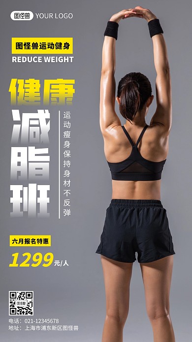 灰色简约人像运动健康减脂减肥摄影图海报