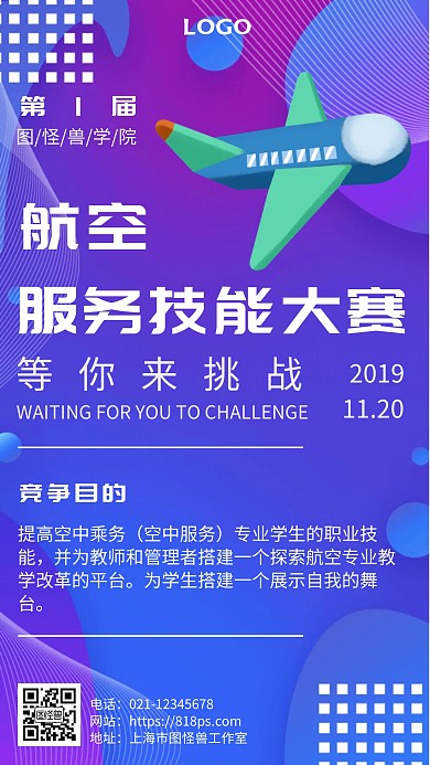 航空服务技能大赛