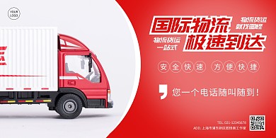 国际物流横版海报简约红色快递货车