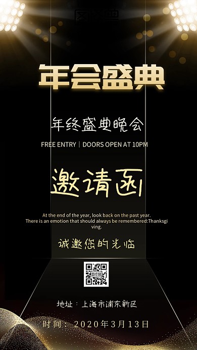 年会商务电子邀请函