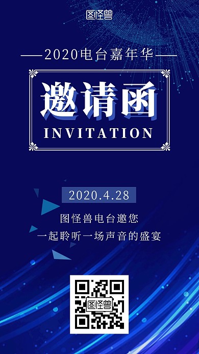 科技感企业电台盛宴电子邀请函