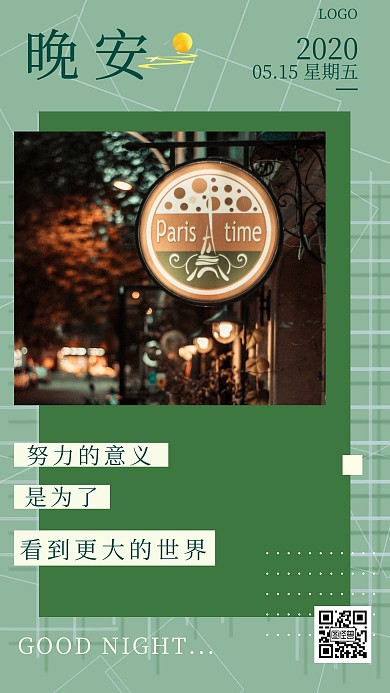 晚安安静日常问候简约手机海报