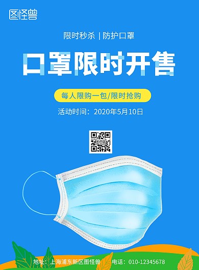 2020口罩蓝插画风口罩销售宣传海报
