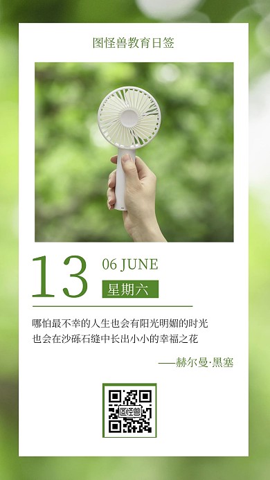 绿色幸福文艺清新问候海报日签