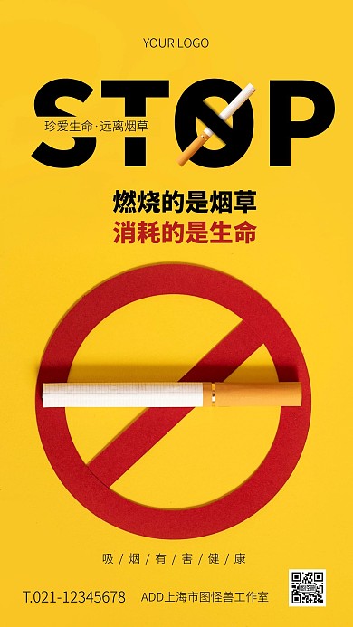 黄色简约风禁止吸烟手机海报