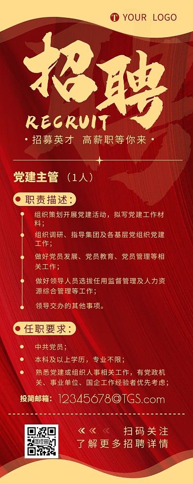 红色鎏金招聘党政工作人员营销长图设计