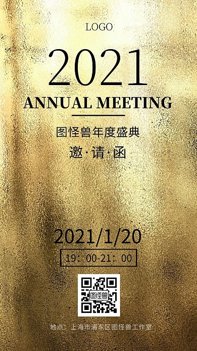 年度盛典金色背景简约大气电子邀请函