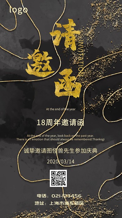 18周年邀请函电子邀请函