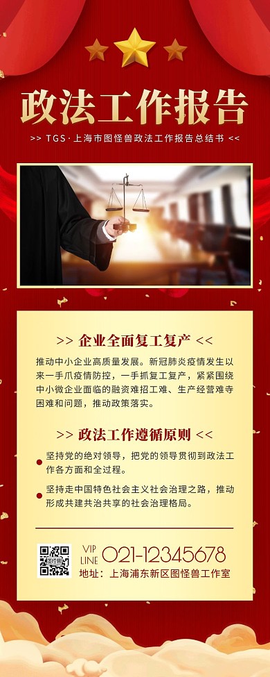 简约风红色金色政法工作营销长图