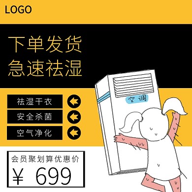 家电祛湿器简约撞色天猫淘宝主图直通车