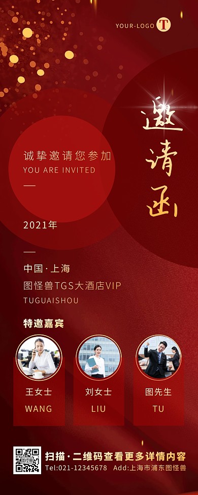 红金大气企业公司周年庆典邀请函营销长图