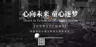  心向未来童心逐梦简约印刷海报