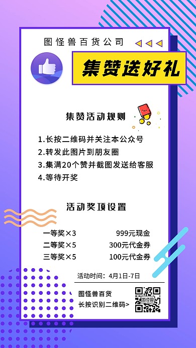 集赞送好礼微商红包促销福利孟菲斯海报