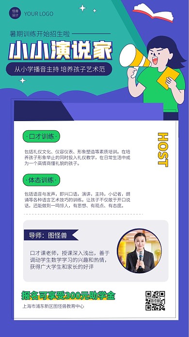 主持人培训班招生裂变引流教育培训手机海报