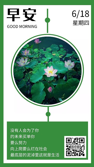 绿色清新简约古风短歌行早安日签