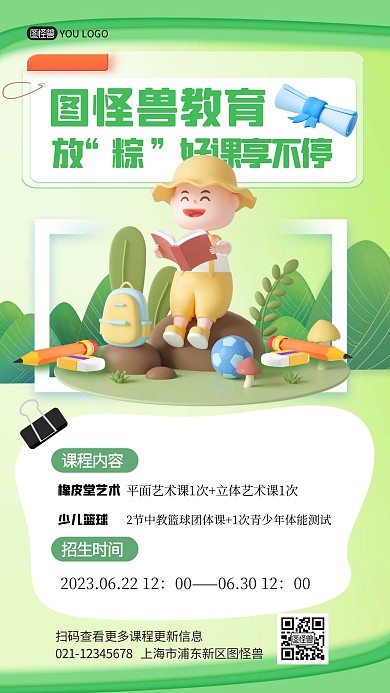 卡通风格教育放粽好课享不停宣传产品海报