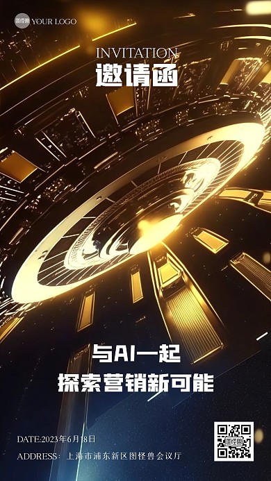 创意科技感邀请函手机海报