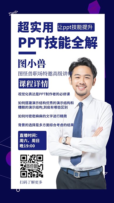 实用PPT技能讲解课程创意手机海报