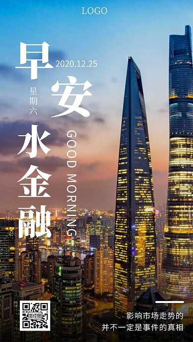 蓝色简约创意早安水金融