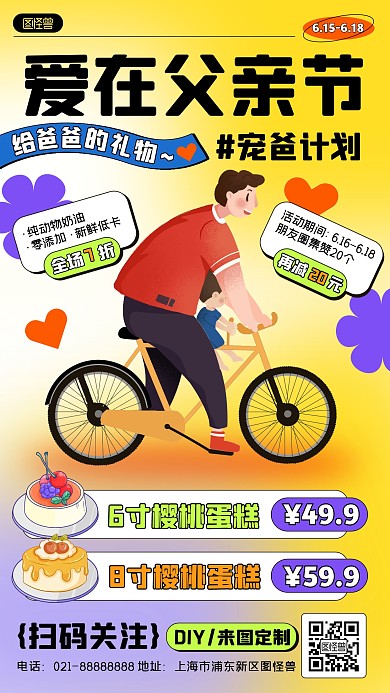 父亲节蛋糕促销活动产品宣传海报