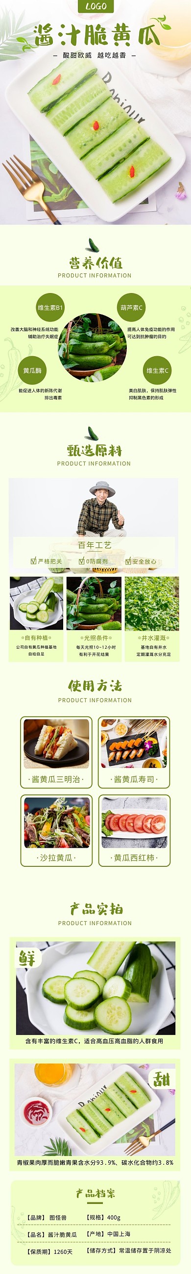 绿色清新简约酱汁脆黄瓜详情页