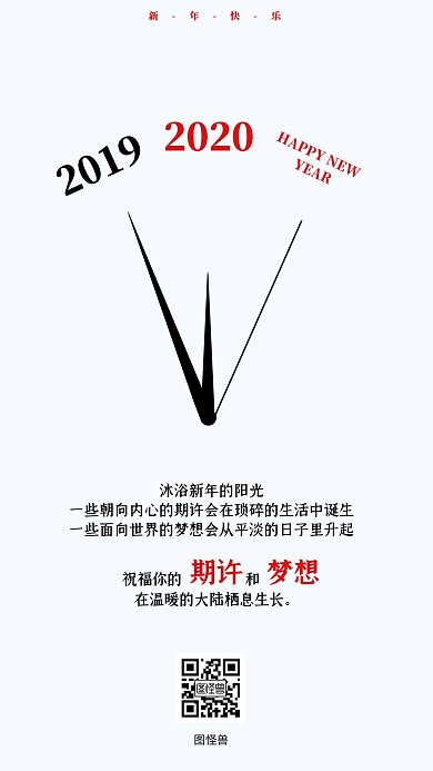简约白色新年时钟跨年创意海报