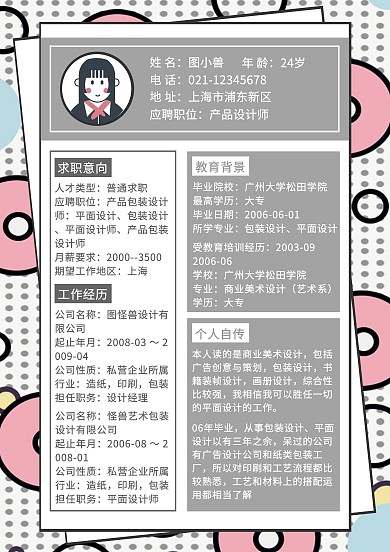 几何设计师简历