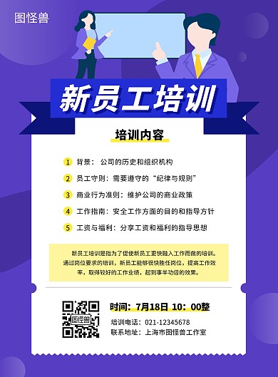 紫色扁平公司企业新员工培训海报