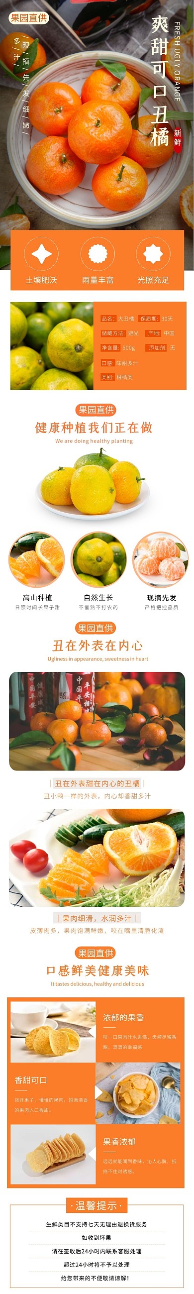 橙色简约大气丑橘水果商品详情页
