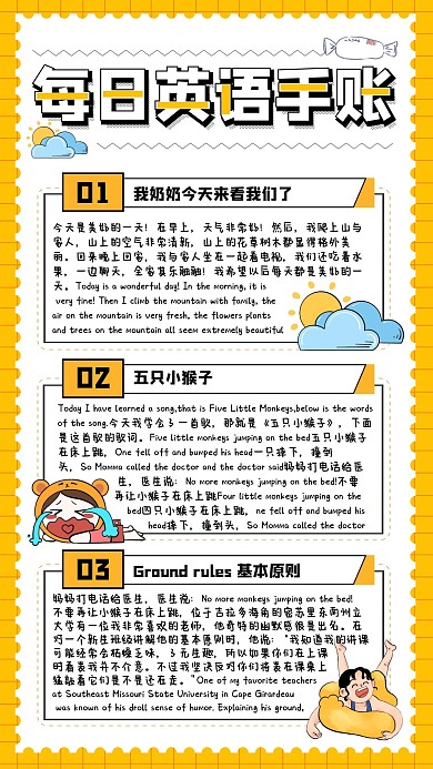 黄色简约每日英语日记手账