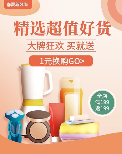 2021春夏新风尚精选好货电商竖版海报
