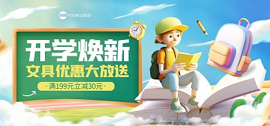 开学季产品促销电商海报Banner
